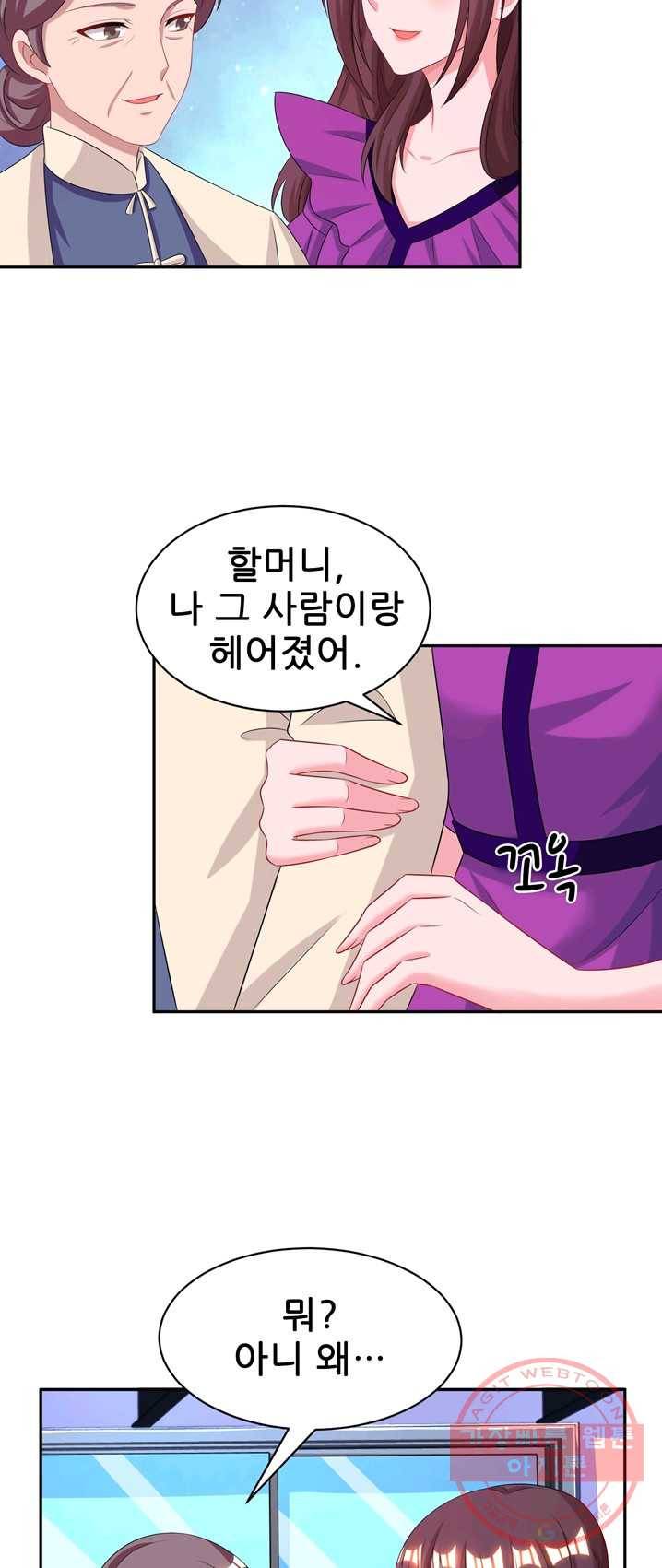 대표님 꼭 안아주세요 79화 3