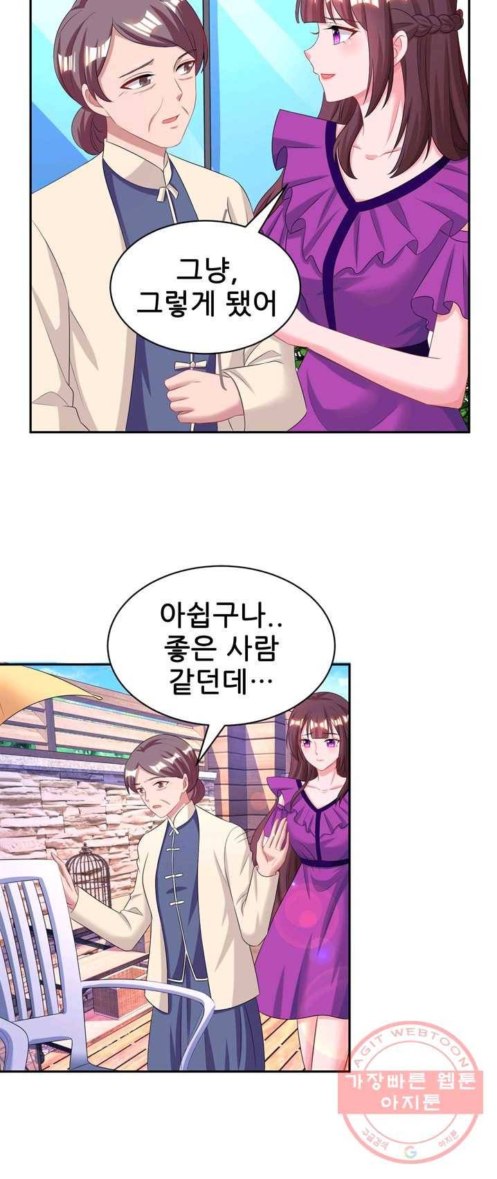 대표님 꼭 안아주세요 79화 4