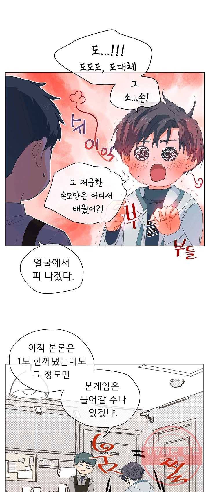 옆집남자와 소설가와 기묘한 이야기 103화 1