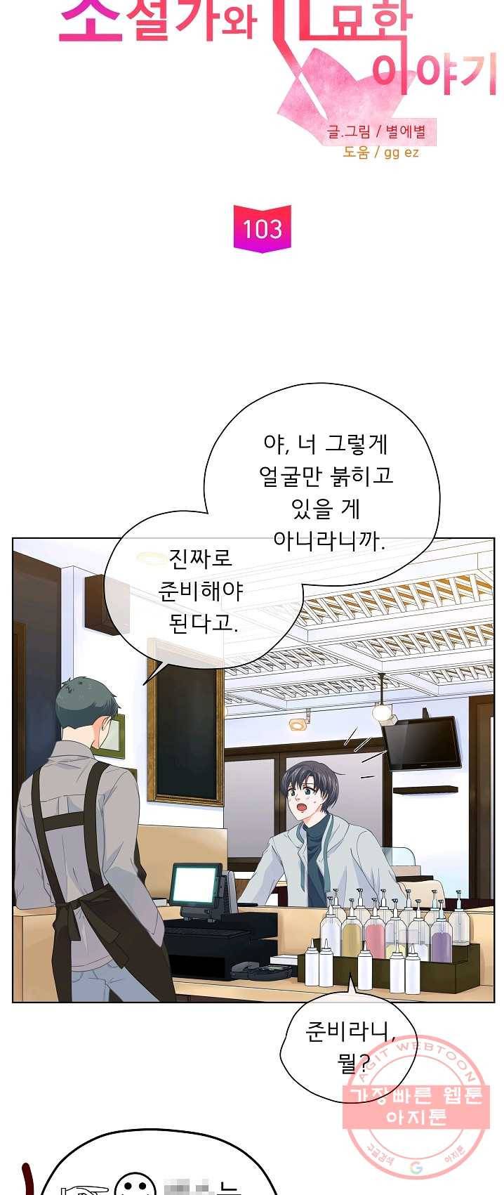 옆집남자와 소설가와 기묘한 이야기 103화 3