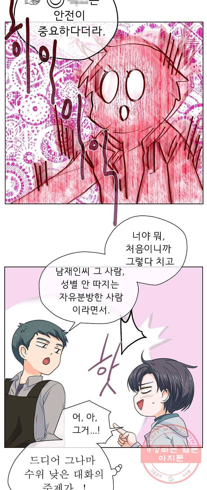 옆집남자와 소설가와 기묘한 이야기 103화 4