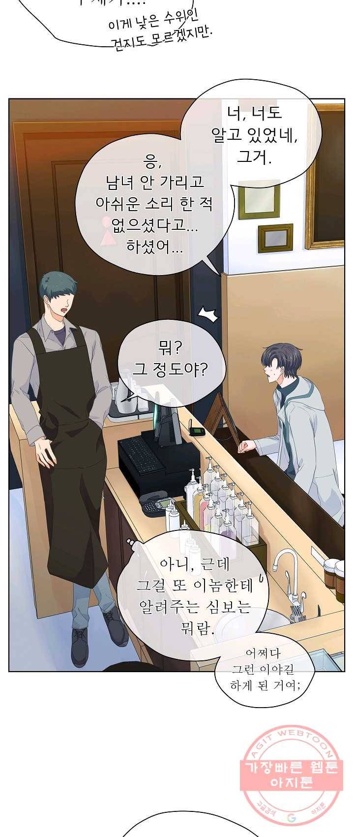 옆집남자와 소설가와 기묘한 이야기 103화 5