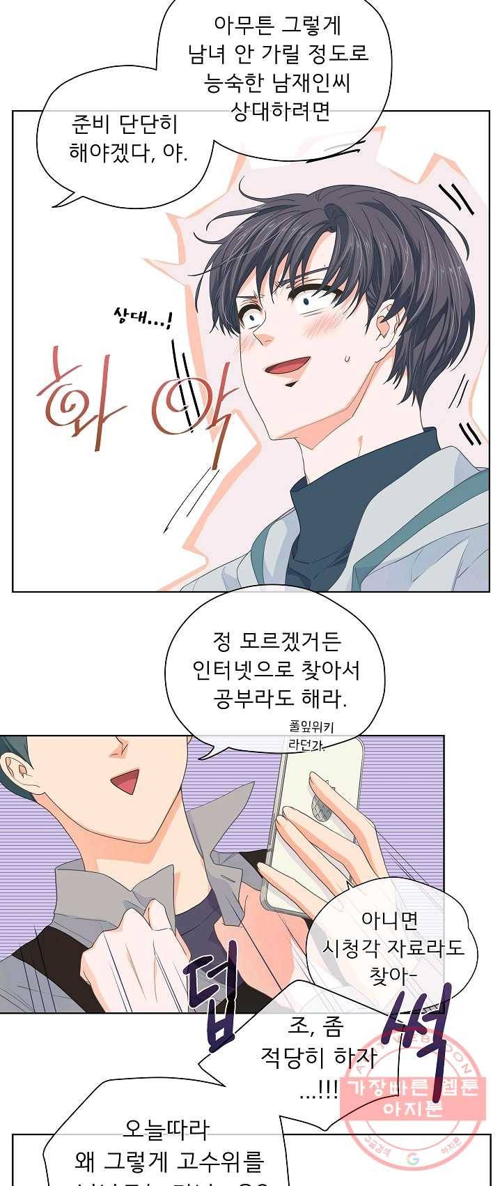 옆집남자와 소설가와 기묘한 이야기 103화 6