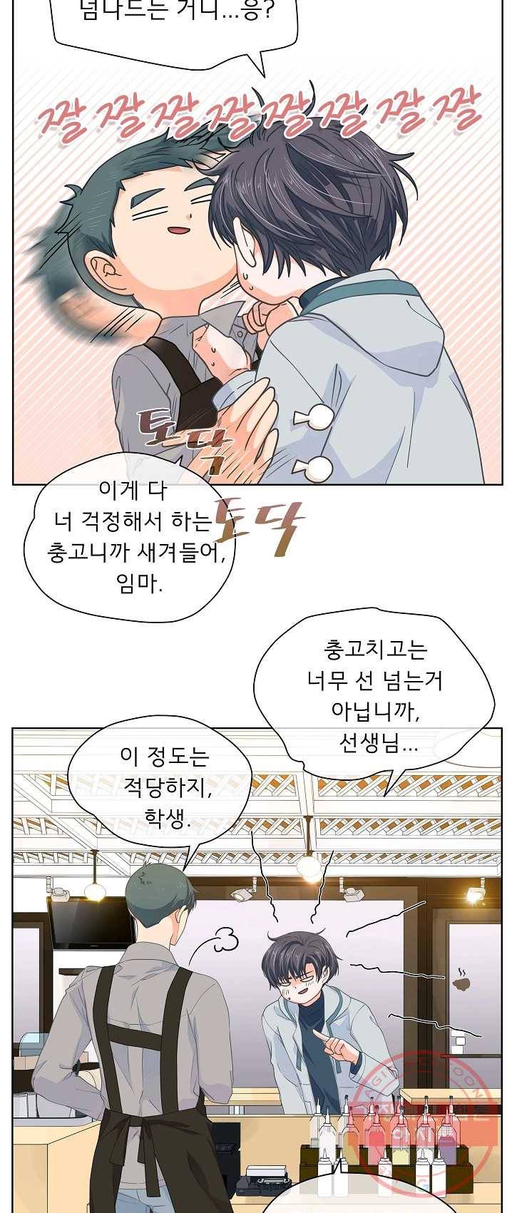 옆집남자와 소설가와 기묘한 이야기 103화 7