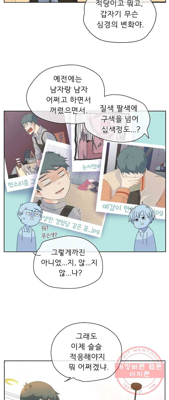 옆집남자와 소설가와 기묘한 이야기 103화 8