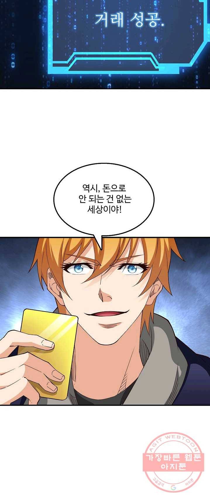 현질이 신을 만든다 64화 6