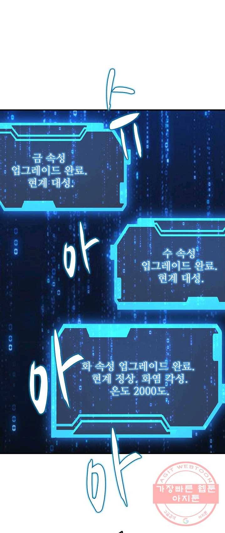 현질이 신을 만든다 64화 7