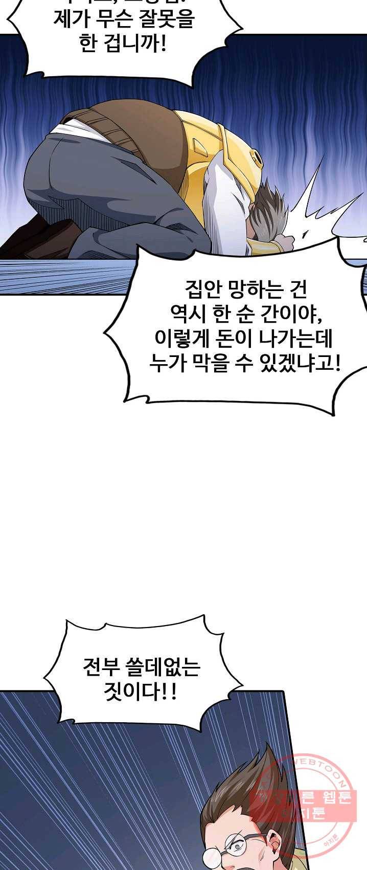 현질이 신을 만든다 64화 9