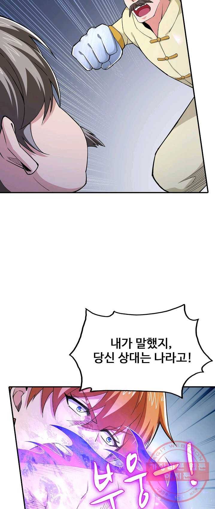 현질이 신을 만든다 64화 10