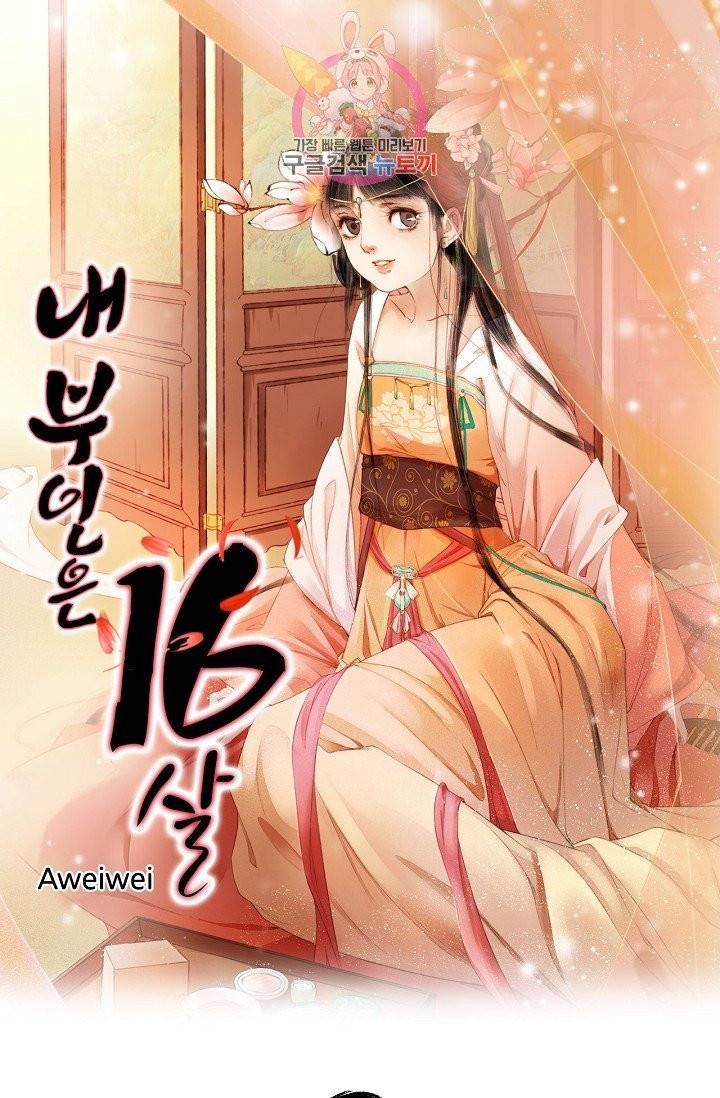 내 부인은 16살 185화 1