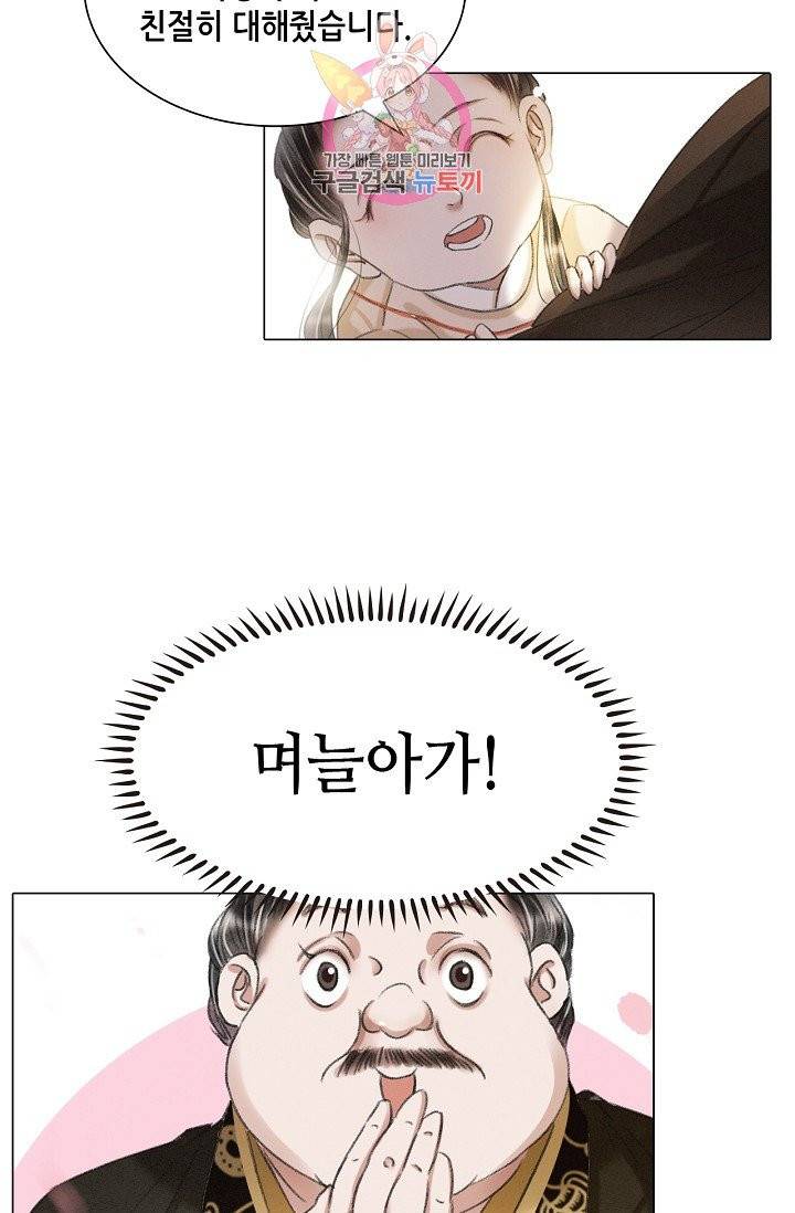 내 부인은 16살 185화 5