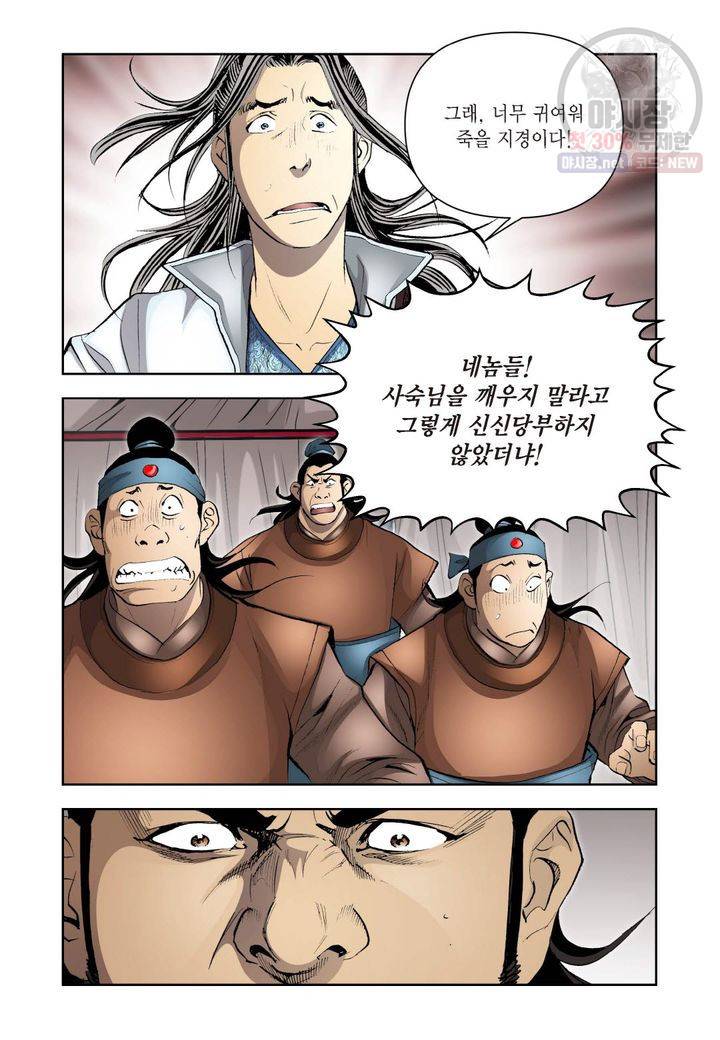 사류무사 244화 3