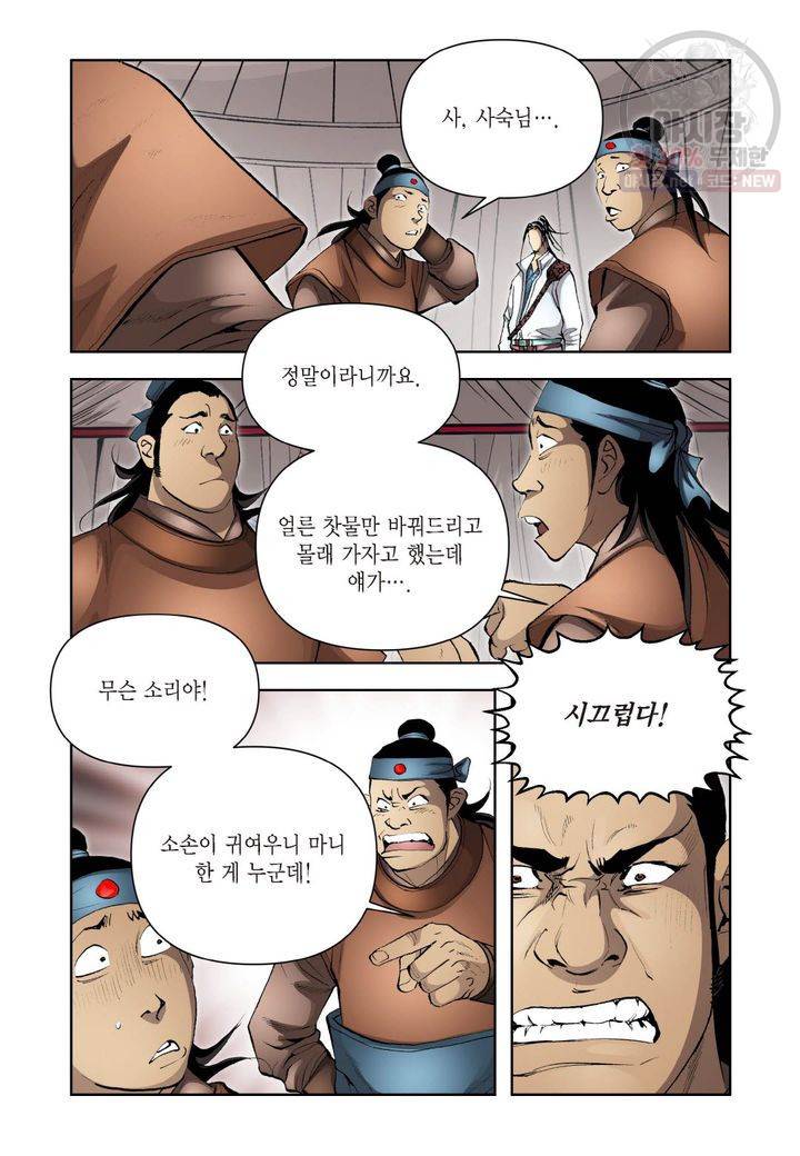 사류무사 244화 4