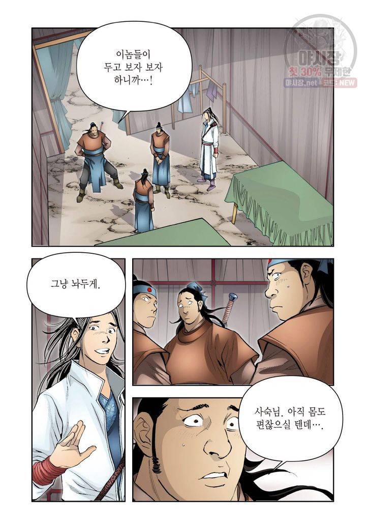사류무사 244화 5
