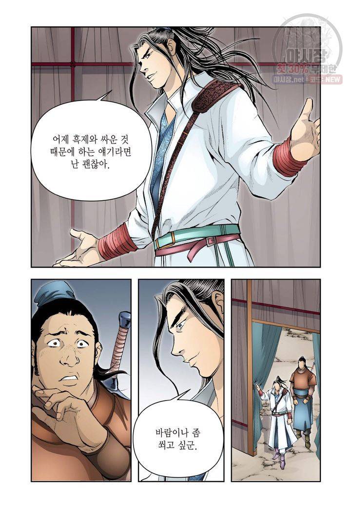 사류무사 244화 6
