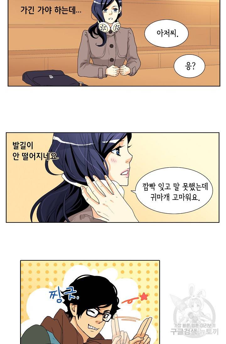 히 러브즈 미 32화 3