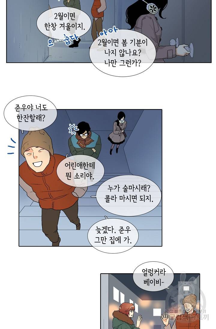히 러브즈 미 32화 5