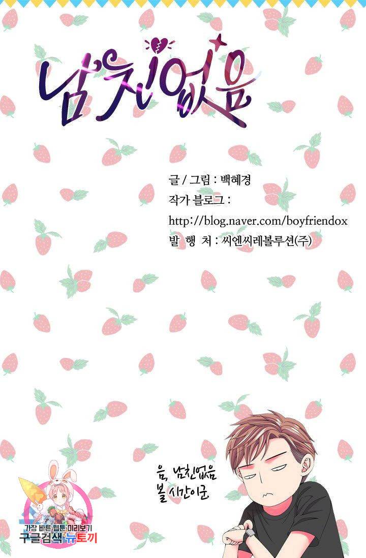 남친 없음(+남친 있음) 175 84