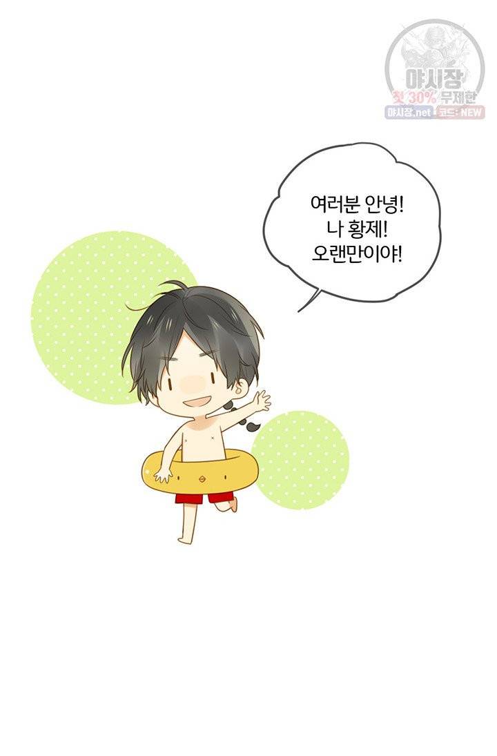 너랑 나랑 하면 98화 2