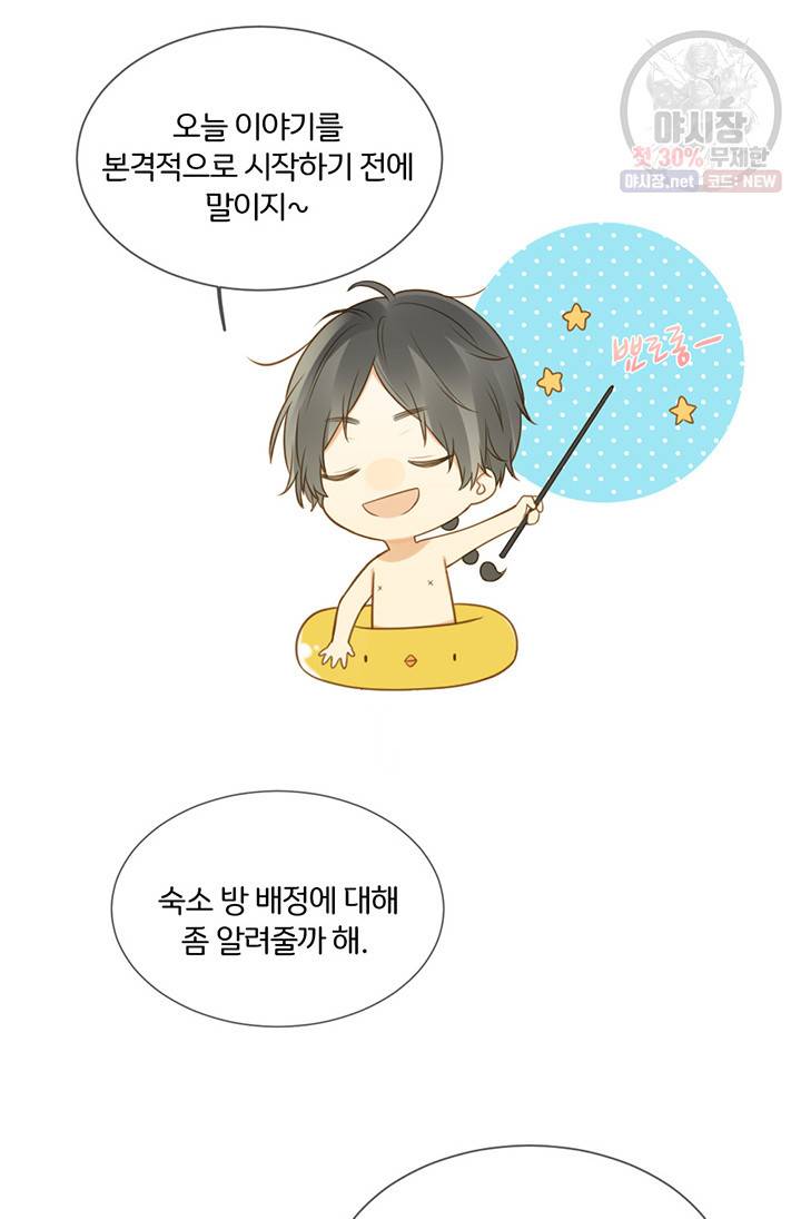 너랑 나랑 하면 98화 3