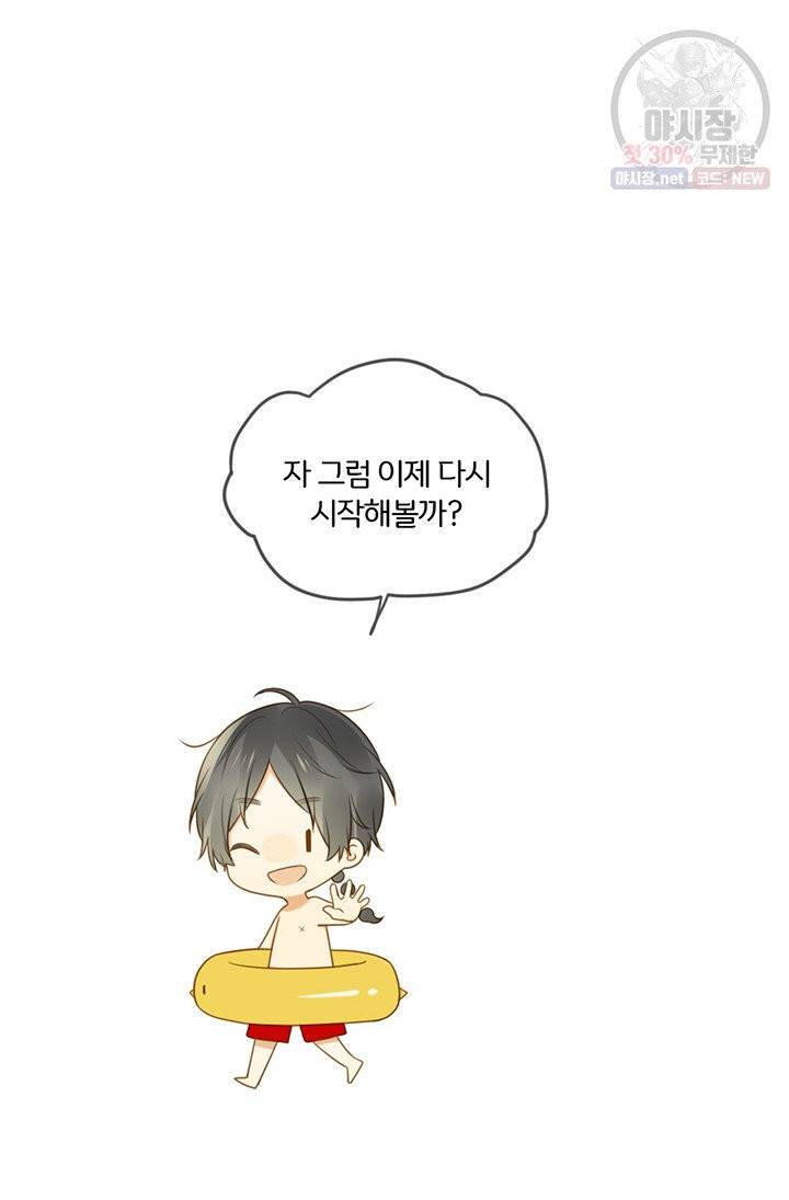 너랑 나랑 하면 98화 5