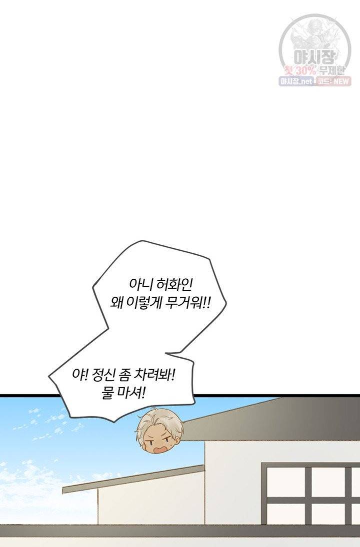 너랑 나랑 하면 98화 6