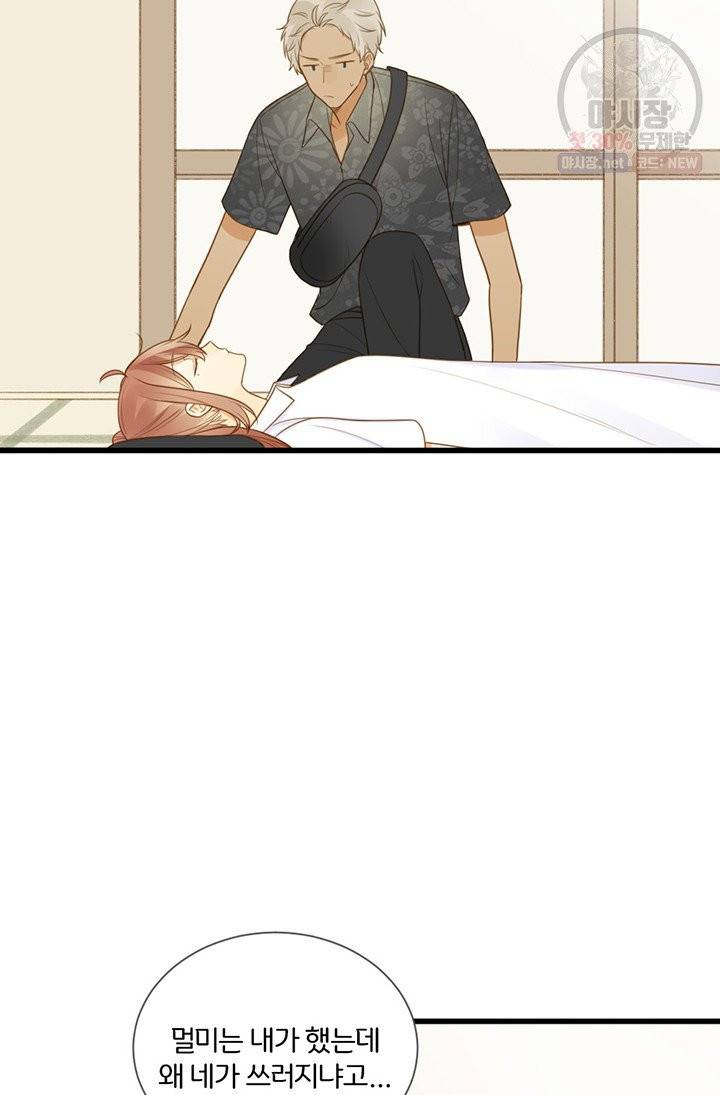 너랑 나랑 하면 98화 8