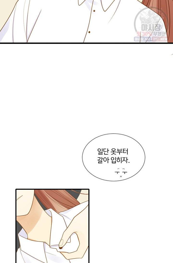 너랑 나랑 하면 98화 11