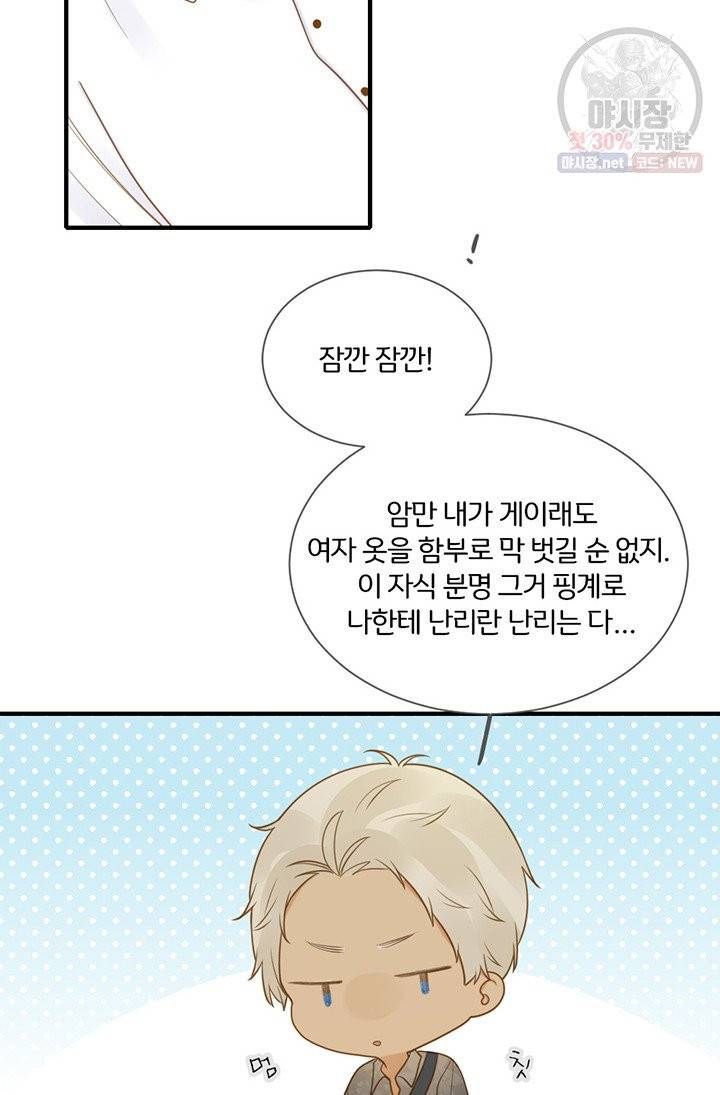 너랑 나랑 하면 98화 12