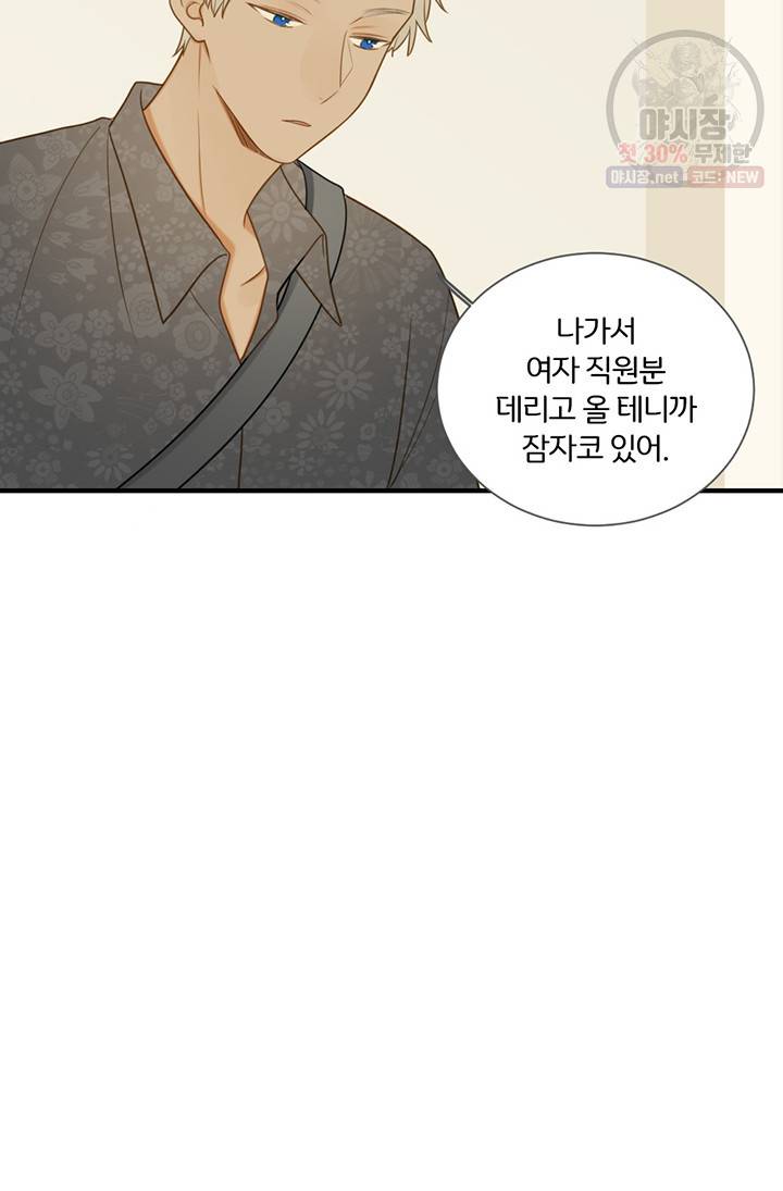너랑 나랑 하면 98화 14