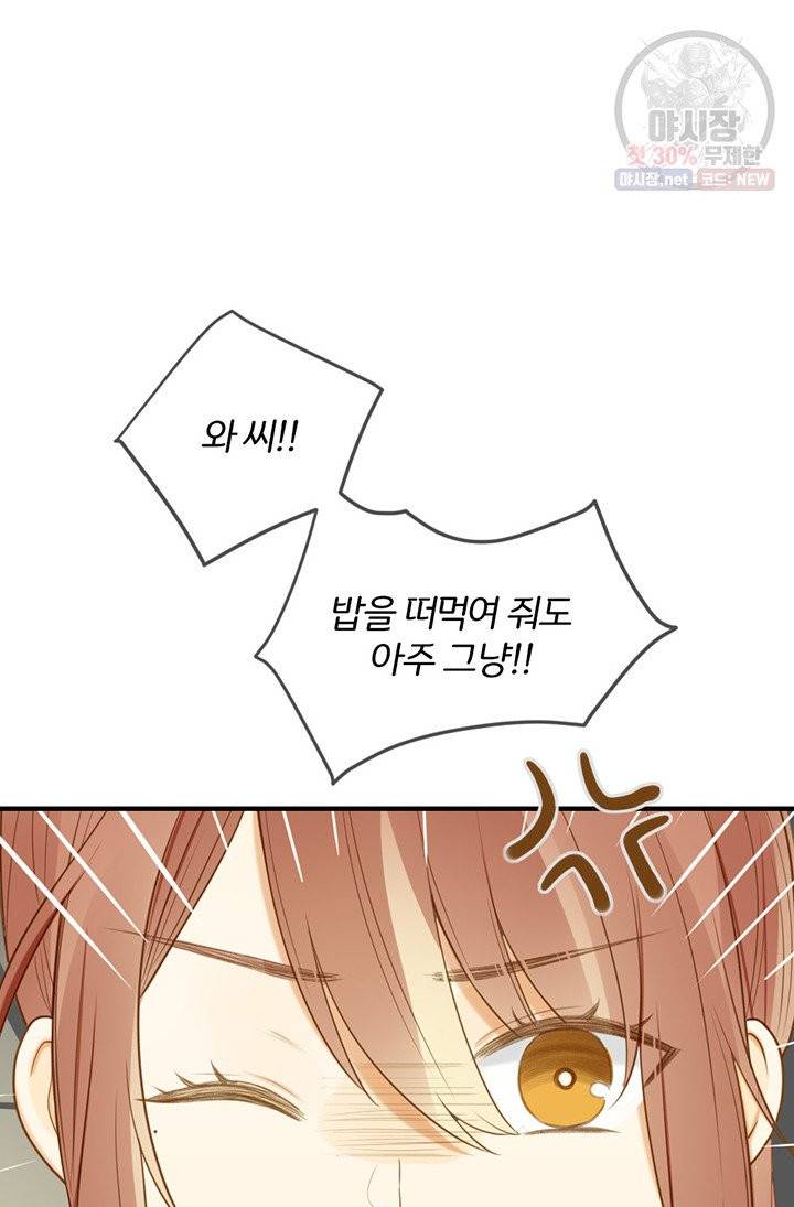 너랑 나랑 하면 98화 18