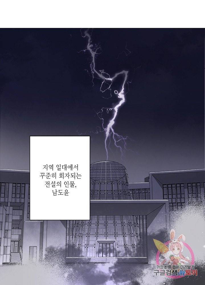 최애에게 들켜버렸다 1화 2