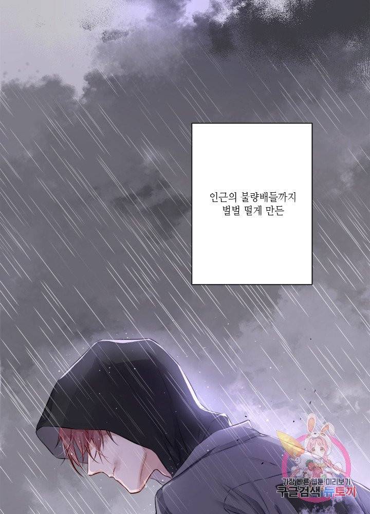 최애에게 들켜버렸다 1화 3
