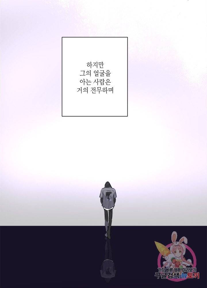 최애에게 들켜버렸다 1화 6
