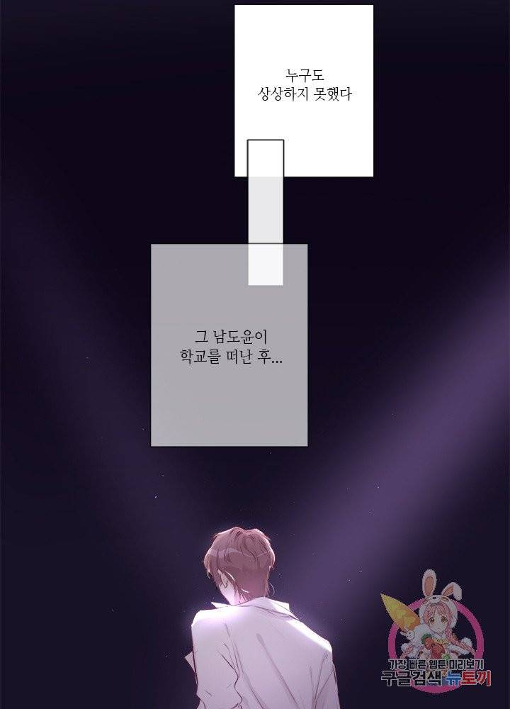 최애에게 들켜버렸다 1화 7