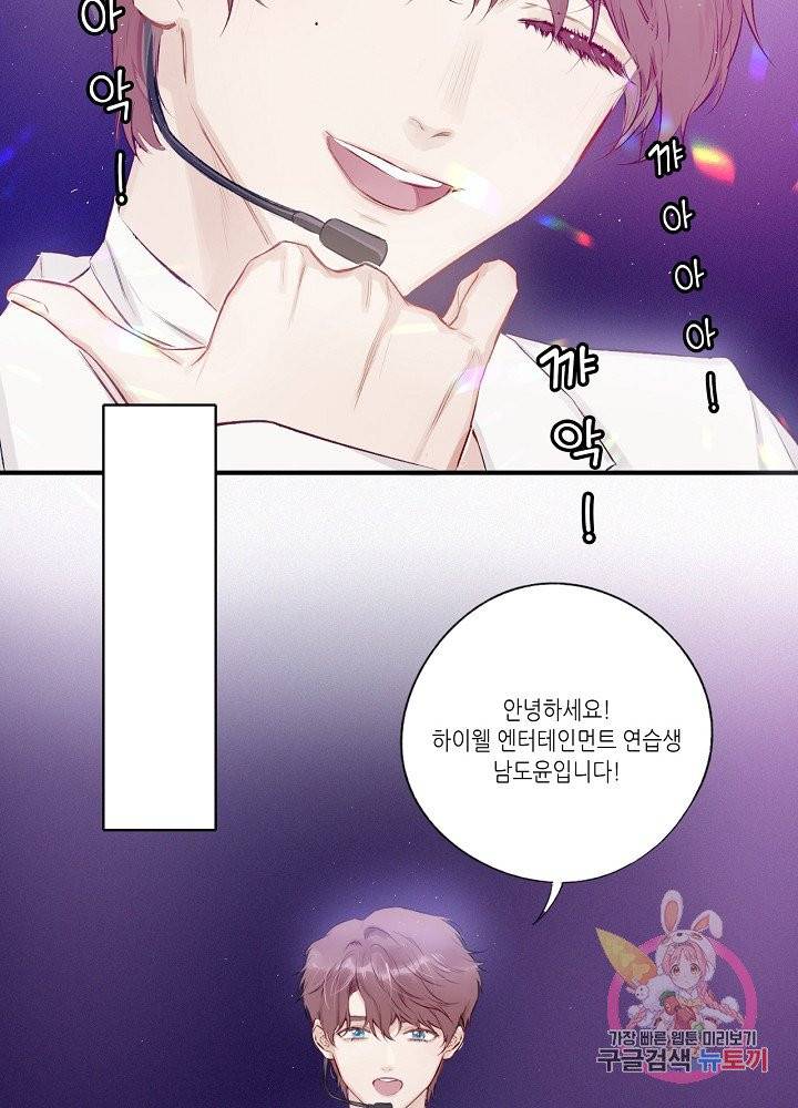 최애에게 들켜버렸다 1화 12