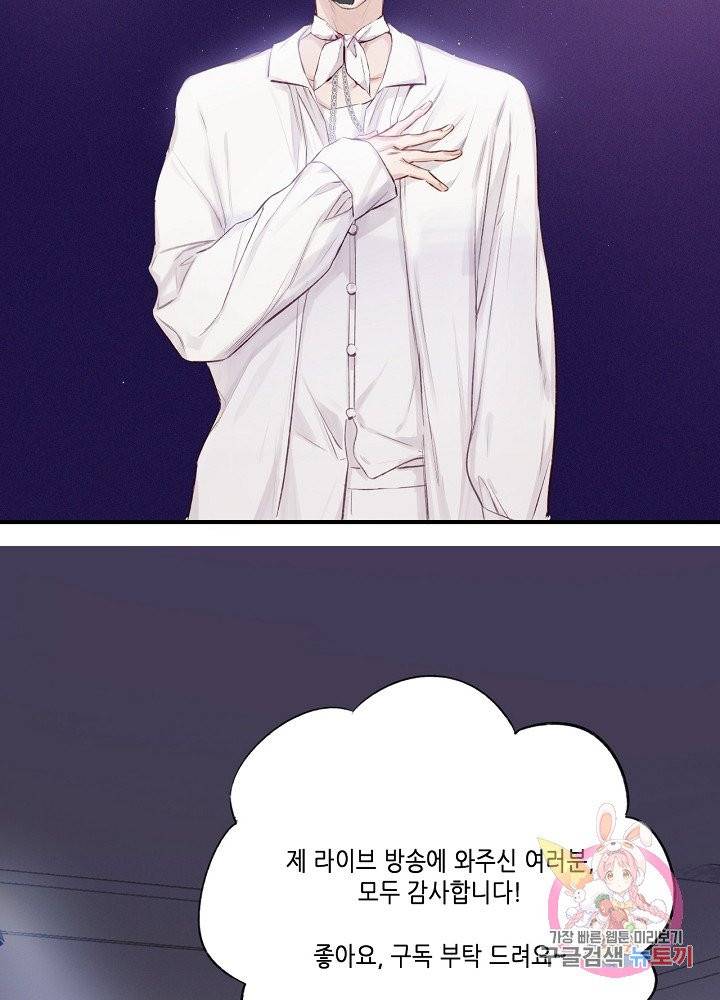 최애에게 들켜버렸다 1화 13