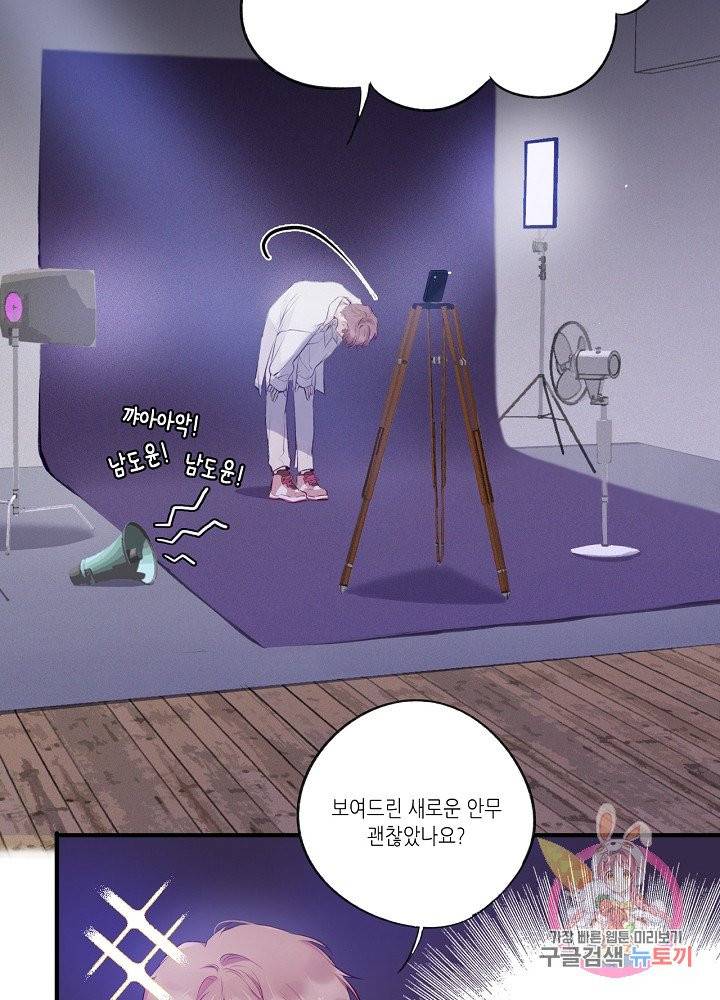 최애에게 들켜버렸다 1화 14