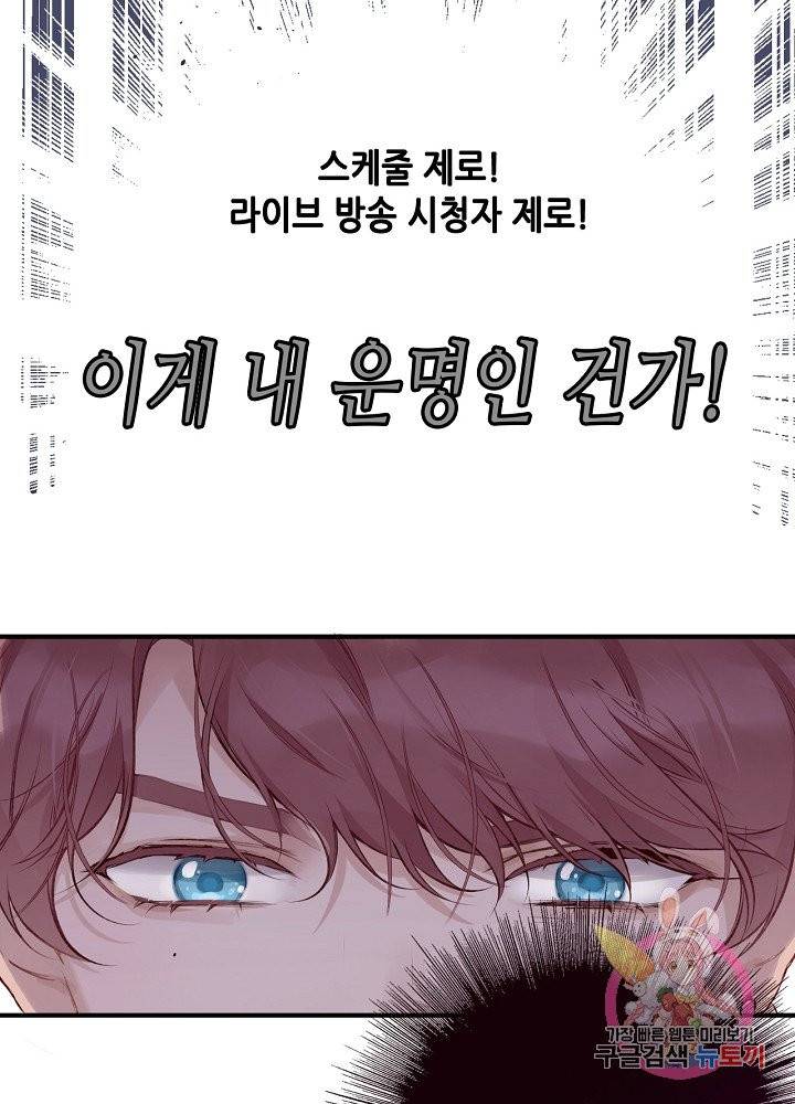 최애에게 들켜버렸다 1화 18