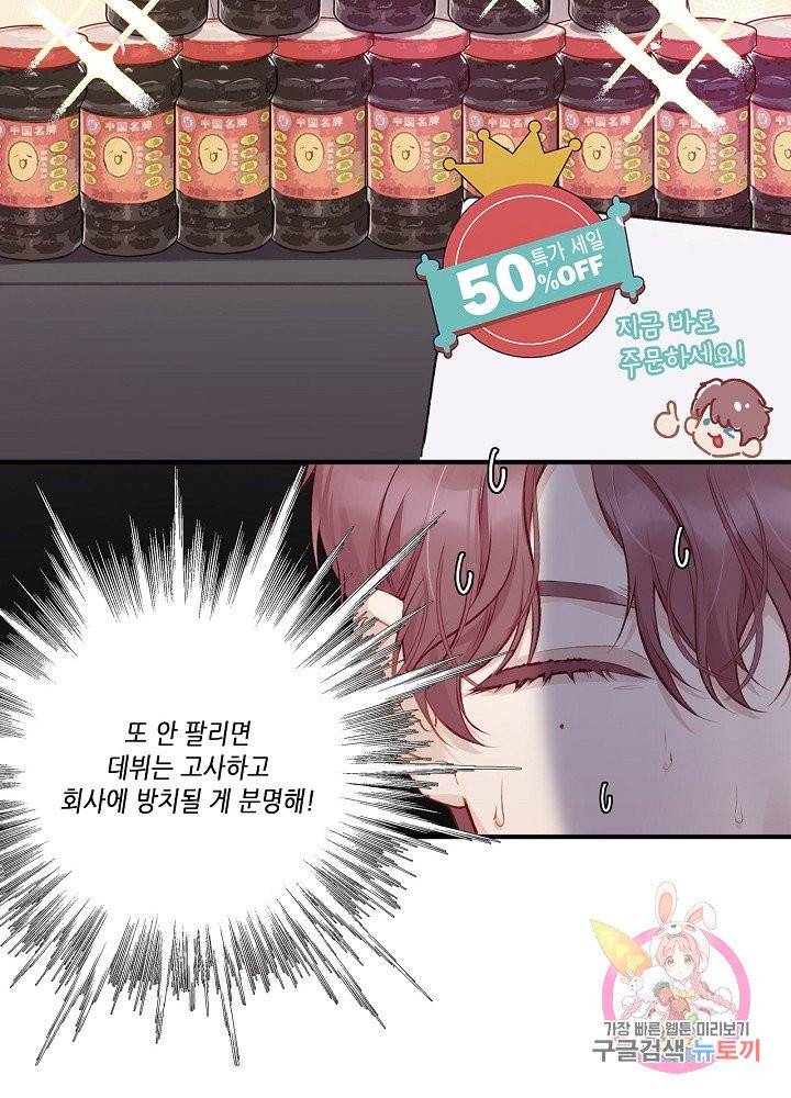 최애에게 들켜버렸다 1화 21