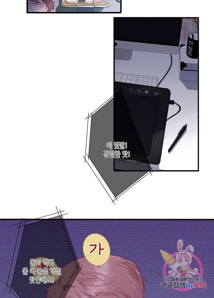 최애에게 들켜버렸다 1화 23