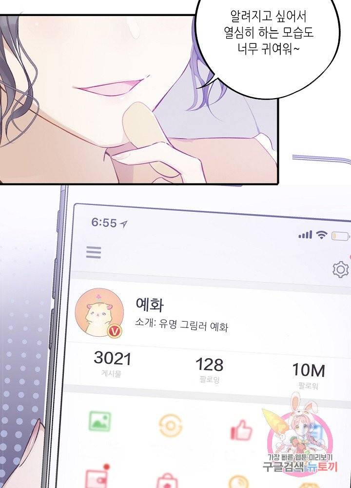 최애에게 들켜버렸다 1화 25