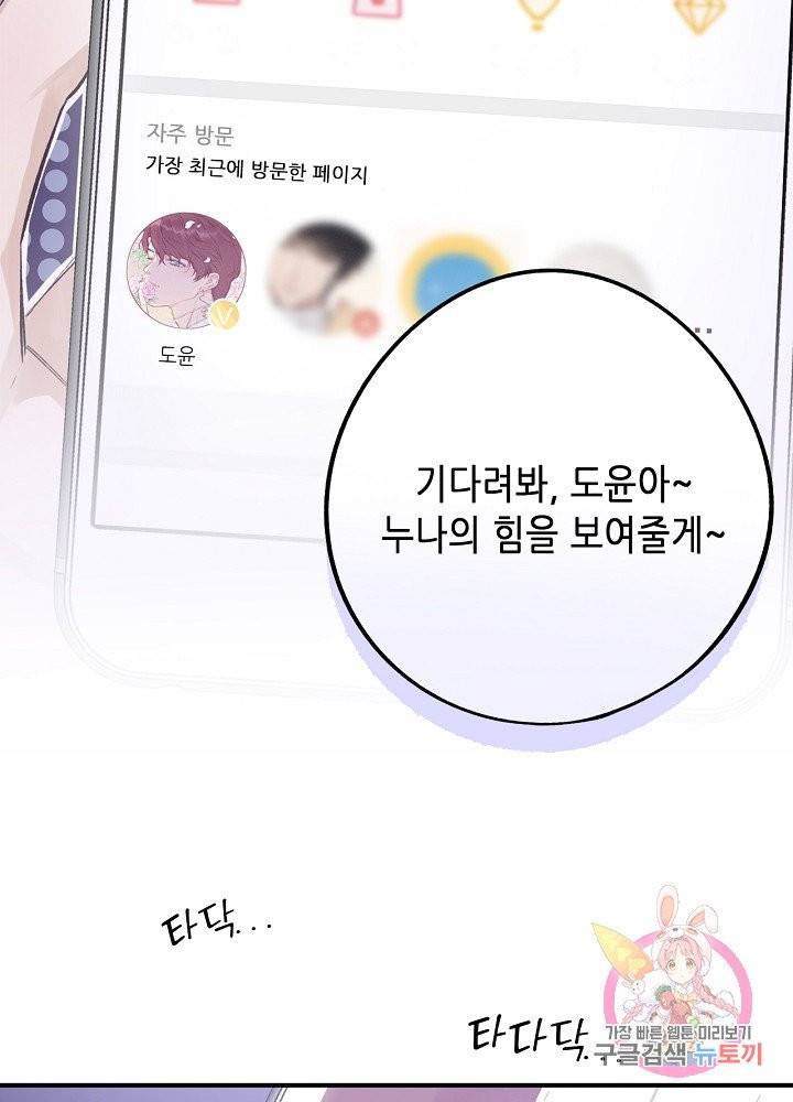 최애에게 들켜버렸다 1화 26