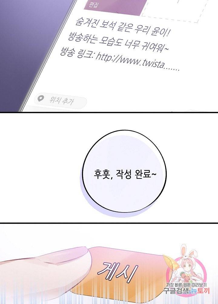 최애에게 들켜버렸다 1화 27