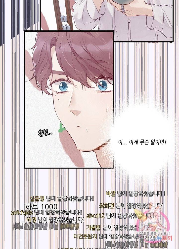 최애에게 들켜버렸다 1화 30