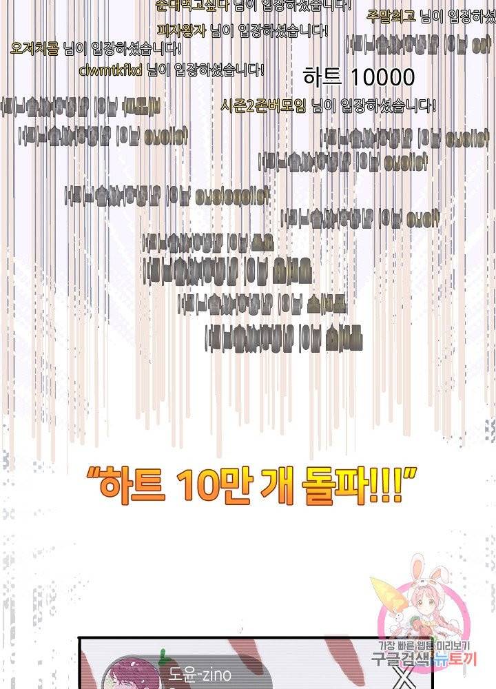 최애에게 들켜버렸다 1화 31