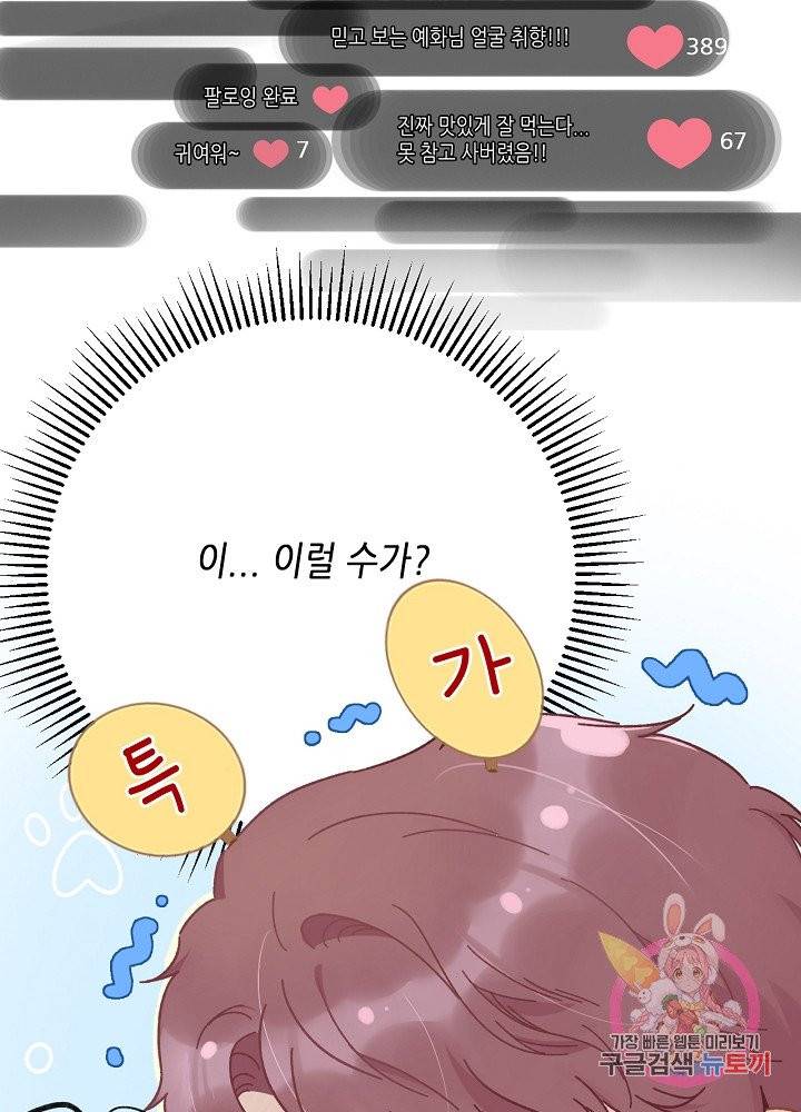 최애에게 들켜버렸다 1화 33