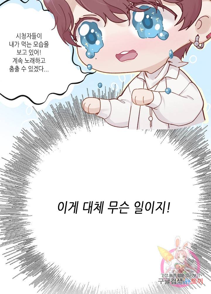 최애에게 들켜버렸다 1화 34