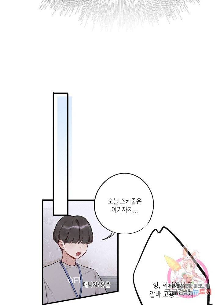 최애에게 들켜버렸다 1화 35