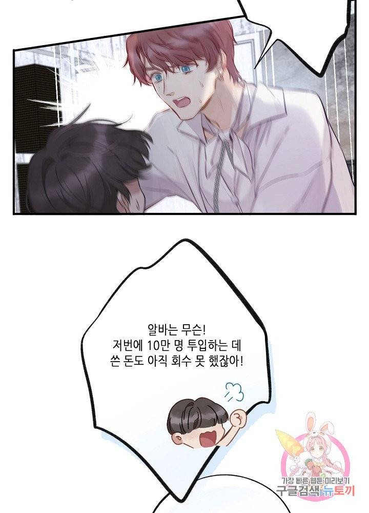 최애에게 들켜버렸다 1화 36